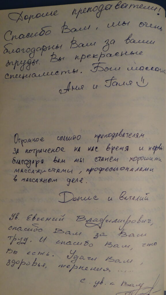 отзывы курсы массажа