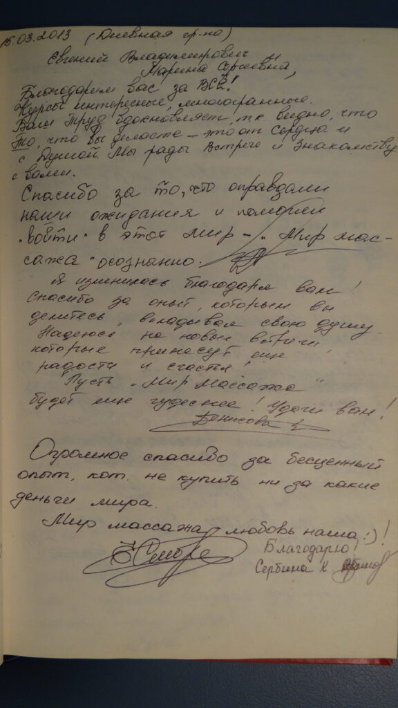 курсы массажа отзывы