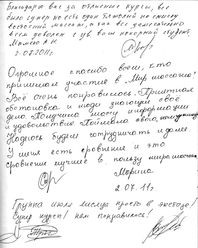 курсы массажа в запорожье