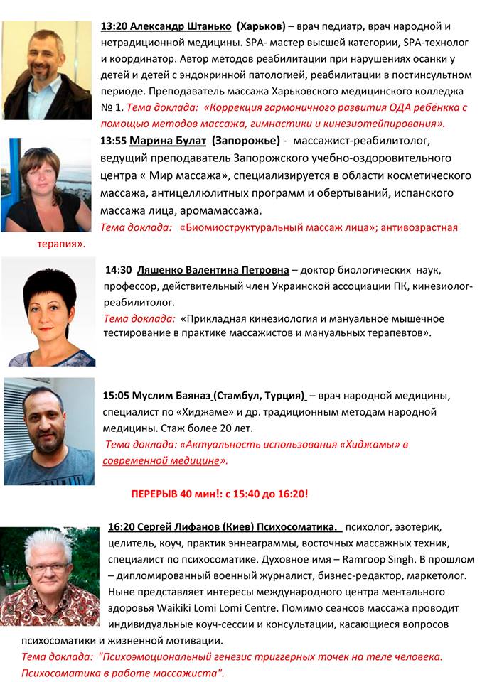курсы массажа запорожье