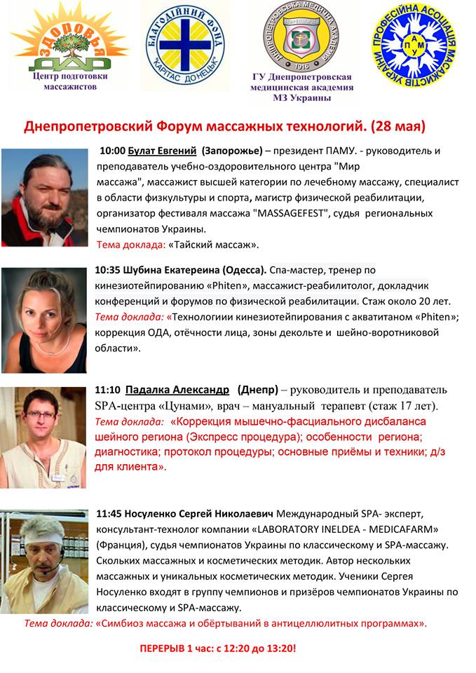 курсы массажа запорожье