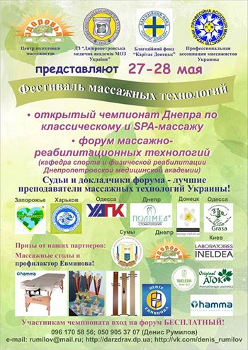 курсы массажа запорожье