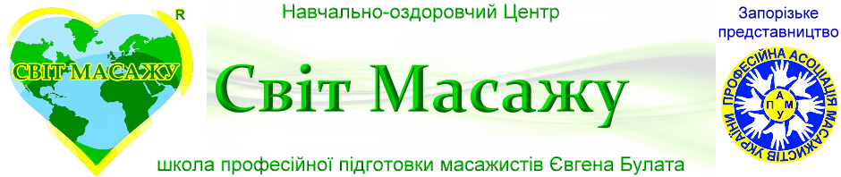 курсы массажа запорожье